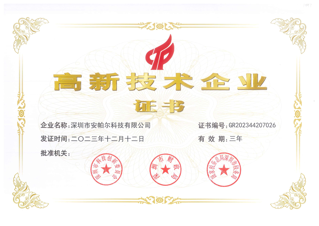 高新技術企業(yè)證書(2024年) 高新技術企業(yè)證書(2024年)