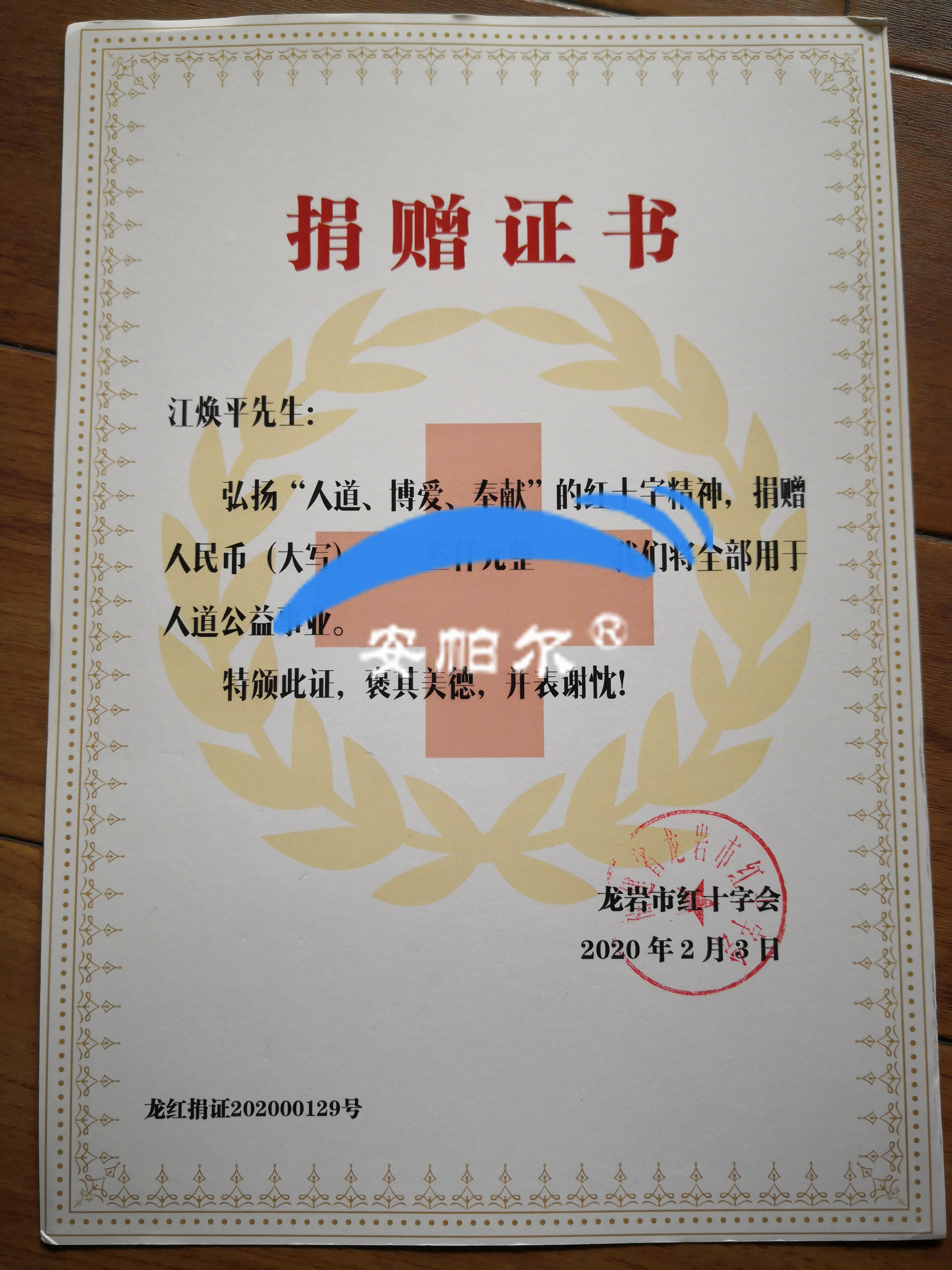 捐資戰“疫”！安帕爾向龍巖紅十字會捐款獻愛心